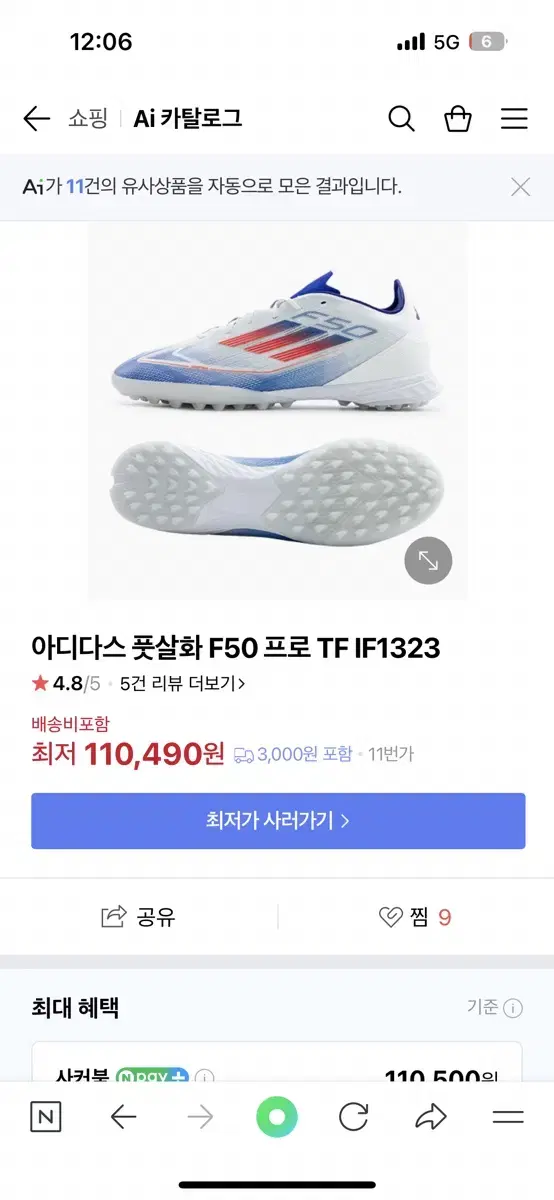 아디다스 f50 프로 tf 새상품